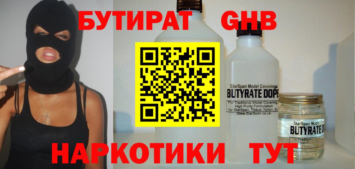 Азов  БУТИРАТ 1.4BDO  Вход с VPN 