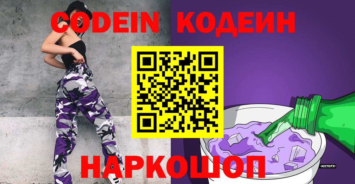 Кодеиновый сироп Lean напиток Lean (лин) Азов