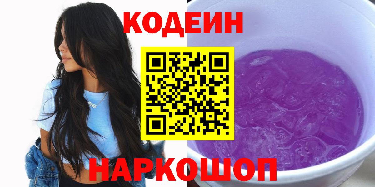 Кодеиновый сироп Lean напиток Lean (лин)  Вход с VPN  Азов 