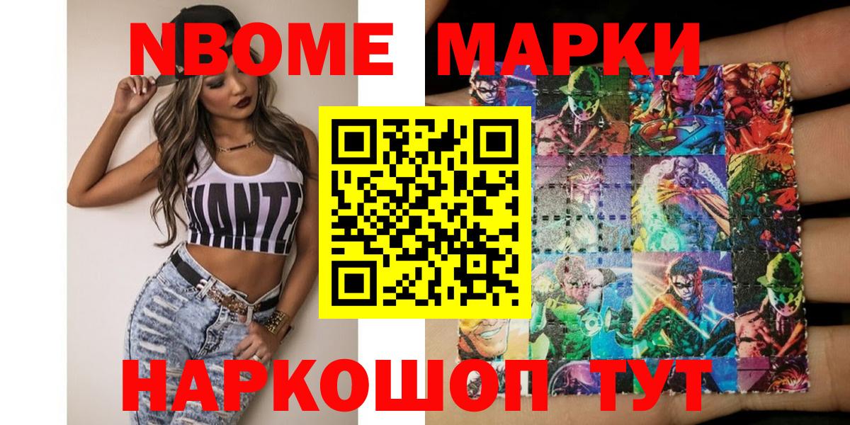 Марки 25I-NBOMe 1500мкг  Марки 25I-NBOMe 1500мкг  купить   Азов  Вход с VPN 